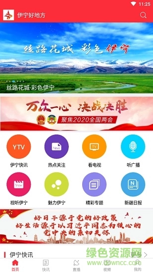伊宁好地方