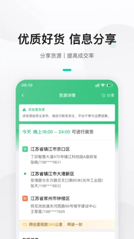 来货拉货主