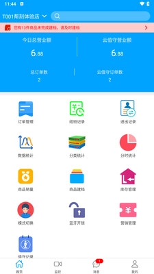 云值守