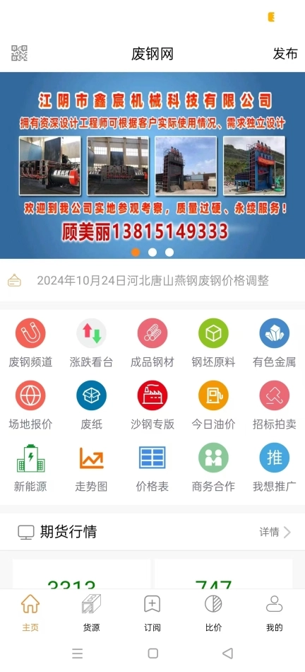 废钢网