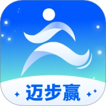 迈步赢