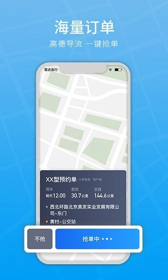 易达出行司机