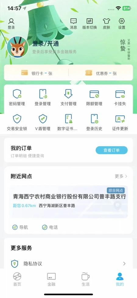 青海农信