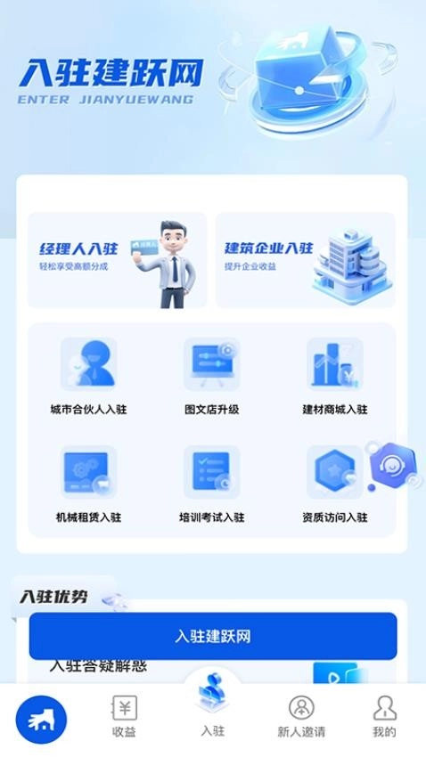 建跃网