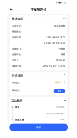 现场智管