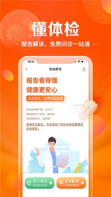 爱康约体检查报告