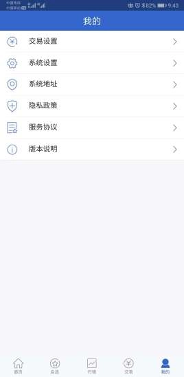 东北证券期权掌上通