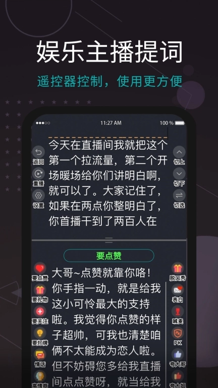 易直播提词器