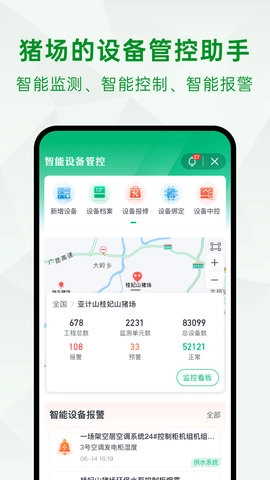未来猪场Pro