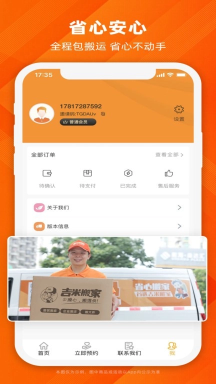 吉米搬家服务端
