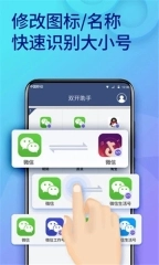 双开助手微分身版