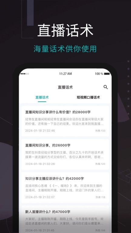 易直播提词器
