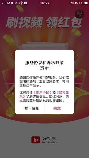 好视多