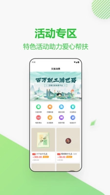 四川消费帮扶网