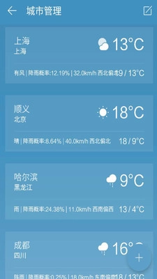天气预报通