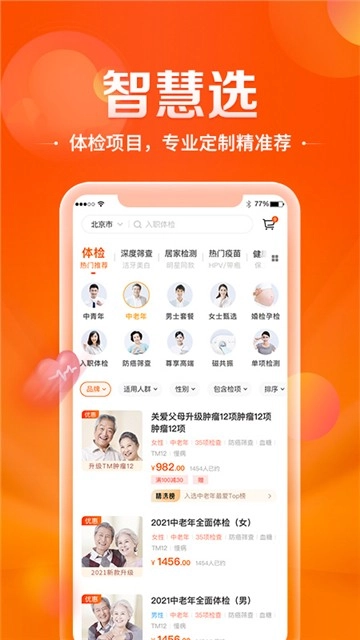 爱康约体检查报告