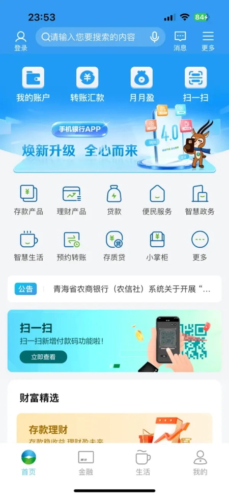 青海农信