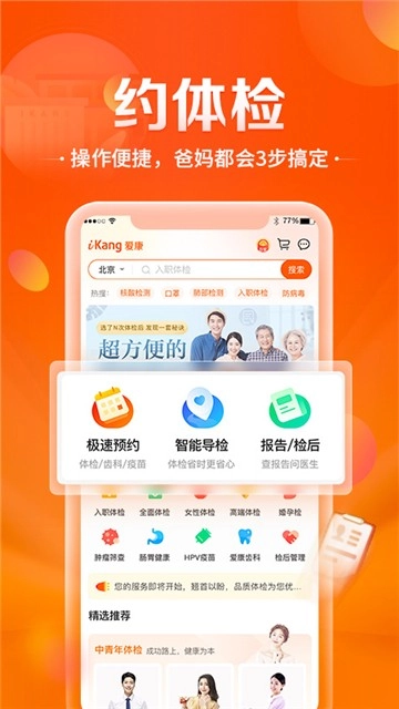 爱康约体检查报告