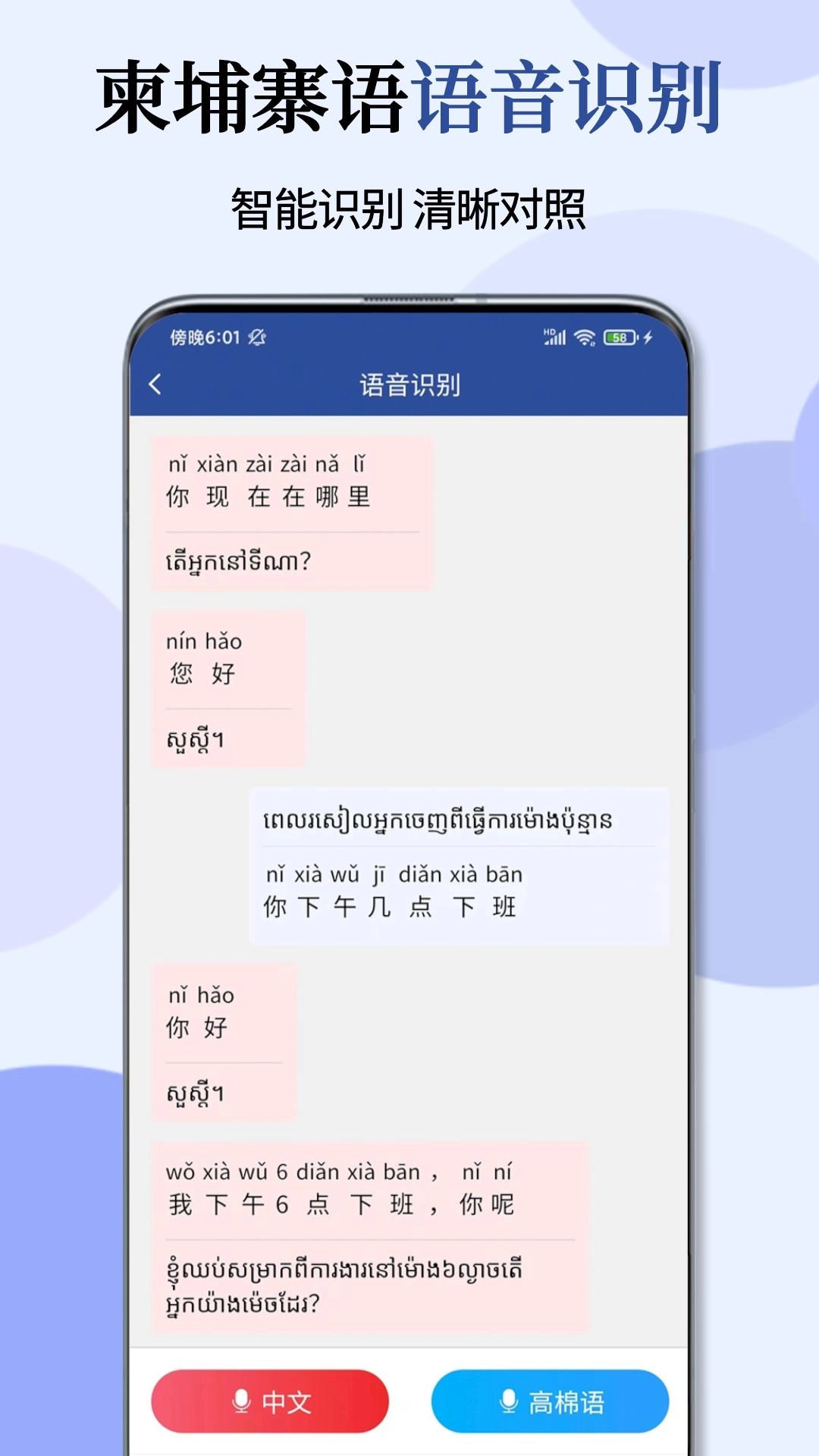 柬埔寨语翻译通