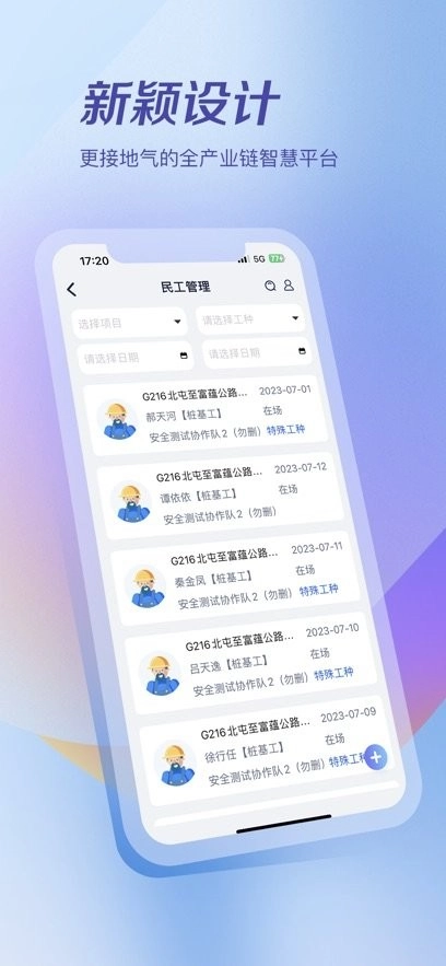 项目管家