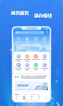 渝快政