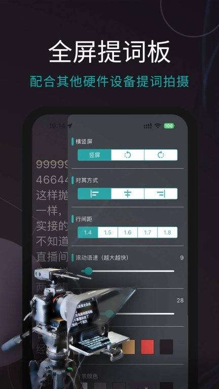 易直播提词器