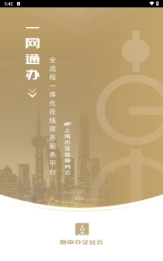 随申办企业云