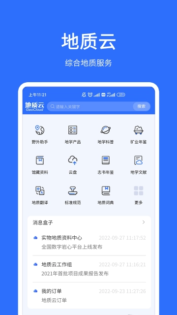 地质云