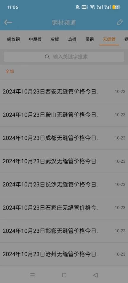 废钢网