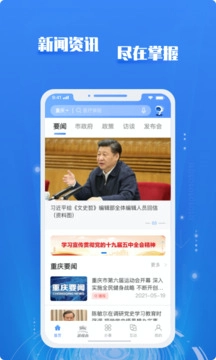 渝快政