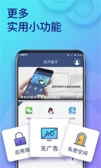 双开助手微分身版
