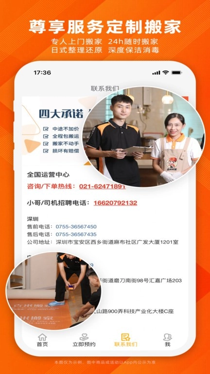 吉米搬家服务端