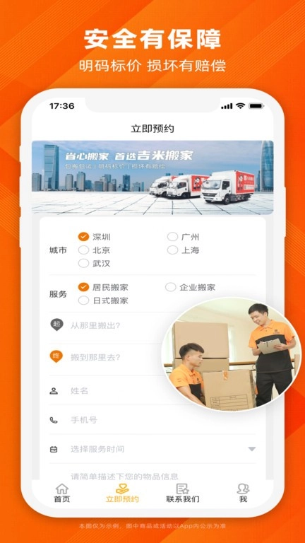 吉米搬家服务端