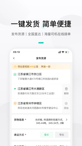来货拉货主