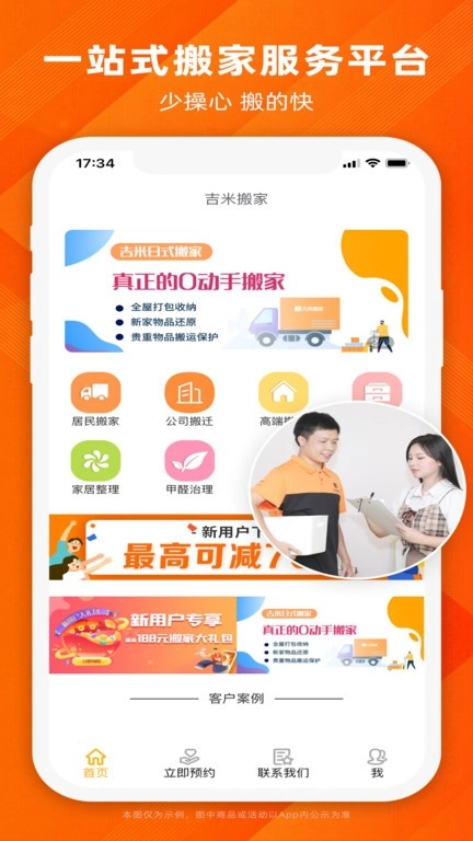 吉米搬家服务端
