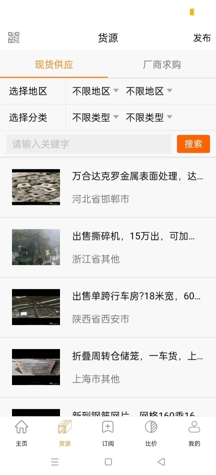 废钢网