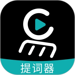 易直播提词器