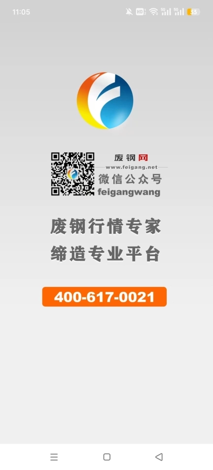 废钢网