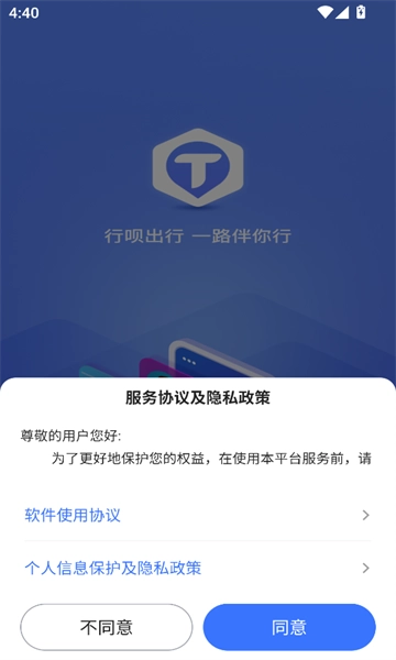 行呗出行司机