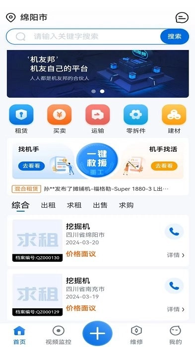 机友邦