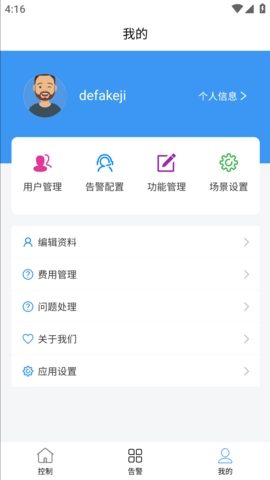德发智控