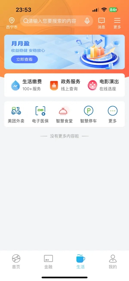 青海农信