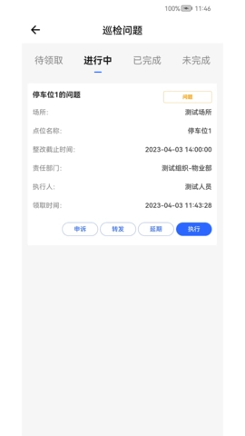 现场智管