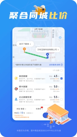 真省钱聚合跑腿