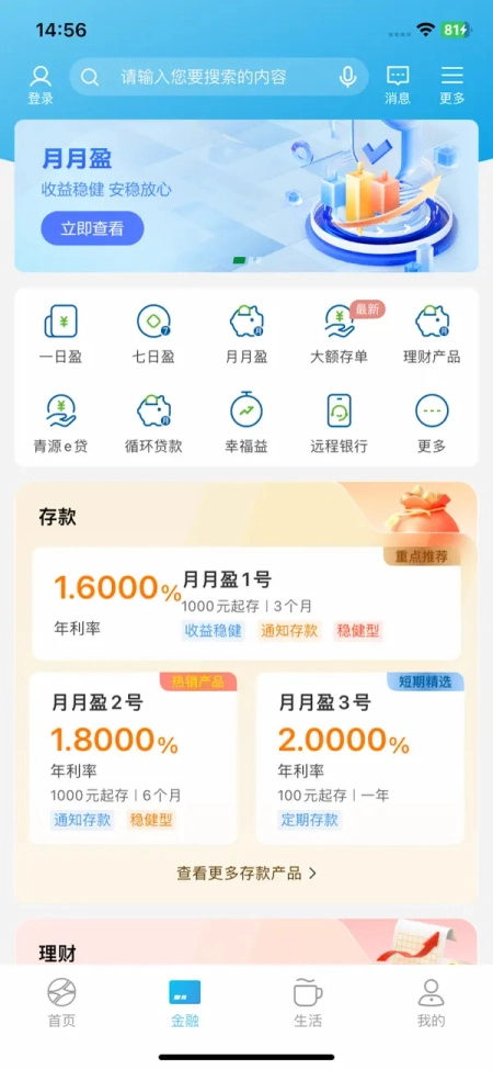 青海农信
