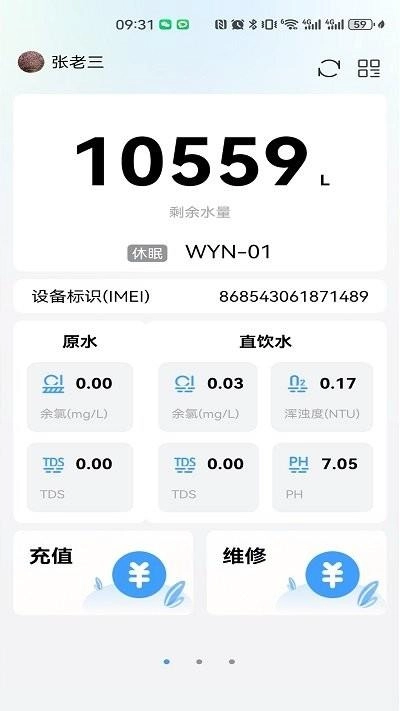 智家e净