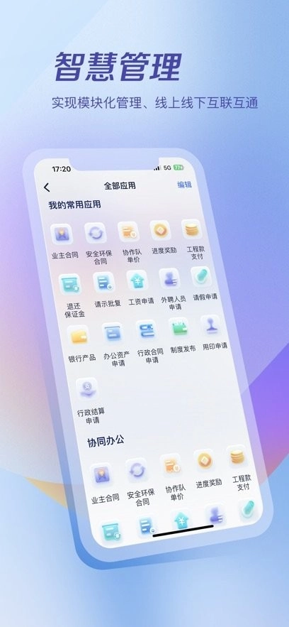 项目管家