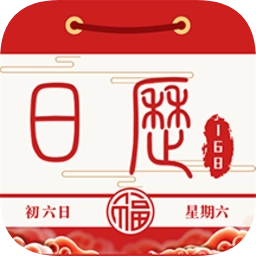 中华万年日历