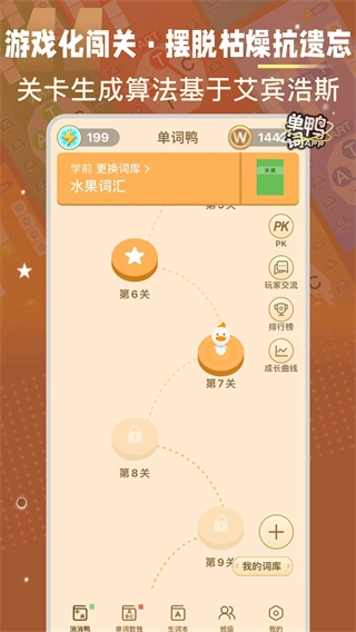 单词鸭