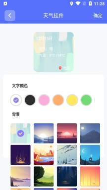 主题小组件美化